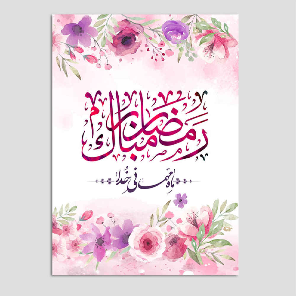 Carte de vœux "Ramadan Mubarak" pour les musulmans – Modèle Mehmani
