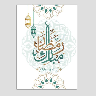 Carte de vœux “Ramadan Mubarak” pour les musulmans – Modèle Typographie