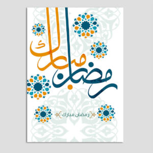 Carte de vœux “Ramadan Mubarak” pour les musulmans – Design traditionnel