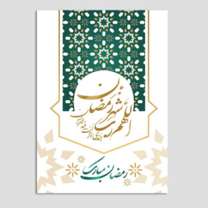 Carte de vœux “Ramadan Mubarak” – Pour transmettre des vœux chaleureux