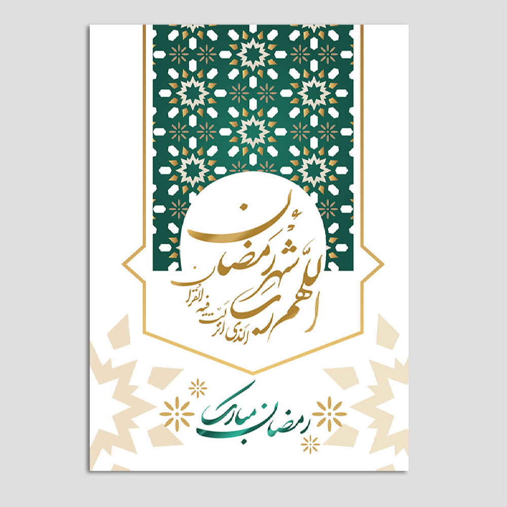 Carte de vœux "Ramadan Mubarak" – Pour transmettre des vœux chaleureux