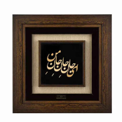 Calligraphie métallique persane en marqueterie, art du cuivre encadré avec feuille d’or, Ey Jan