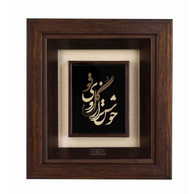 Calligraphie métallique persane en marqueterie, art du cuivre encadré avec feuille d’or, Gol