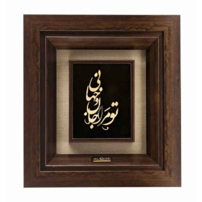 Calligraphie métallique persane en marqueterie, art du cuivre encadré avec feuille d’or, Jan & Jahan