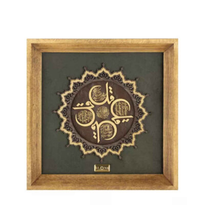 Calligraphie Islamique Encadrée – Dorure à la Feuille d’Or – Sourate des 4 Qul