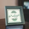 Art sur toile islamique - Impression d'Allahumma Ajjil Le Waliyekal Faraj (Encadré)