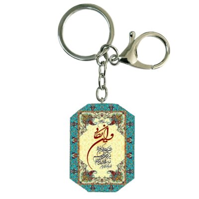 Porte-clés islamique en résine – Motif Wa In Yakad