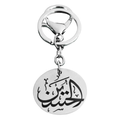Porte-clés islamique en acier – Calligraphie élégante Al Hussain