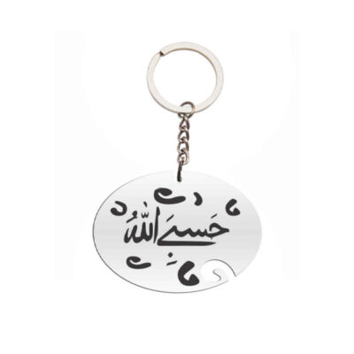 Porte-clés islamique en acier – Calligraphie Hasbi Allah