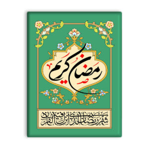 Carreau Décoratif Islamique – Ramadan Kareem