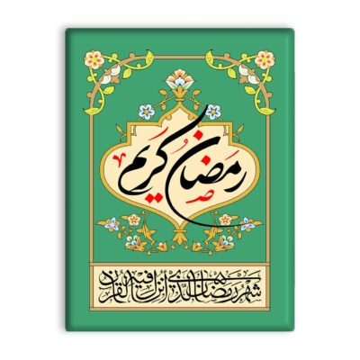 Carreau Décoratif Islamique – Ramadan Kareem