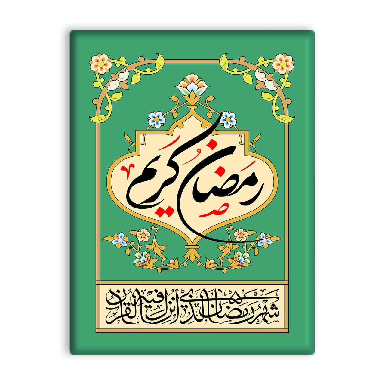 Carreau Décoratif Islamique - Ramadan Kareem