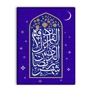 Carreau Décoratif Islamique – Ramadan Mubarak