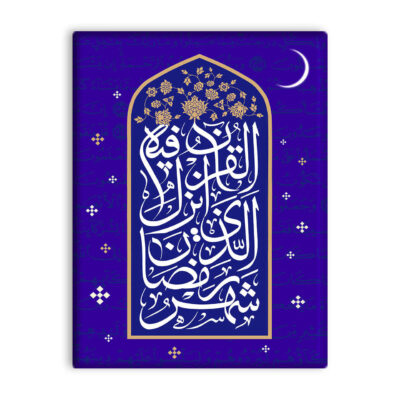 Carreau Décoratif Islamique – Ramadan Mubarak