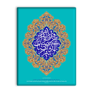 Carreau Décoratif Islamique – Ramadan