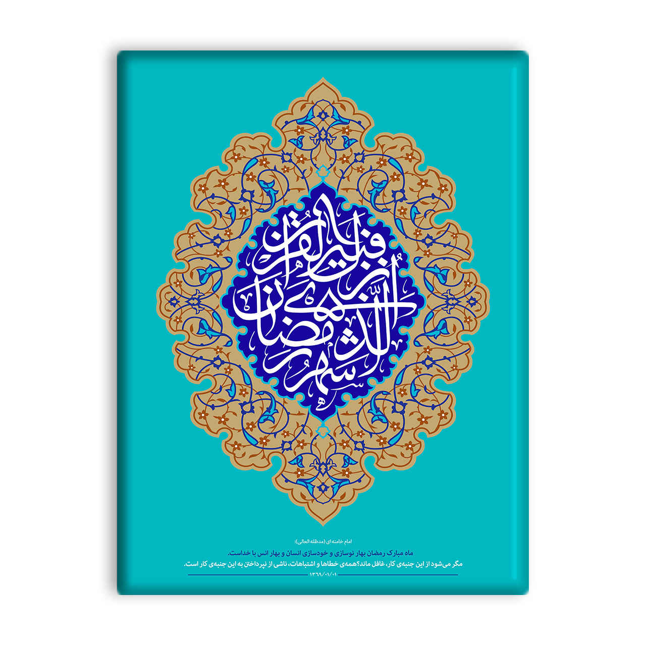 Carreau Décoratif Islamique - Ramadan