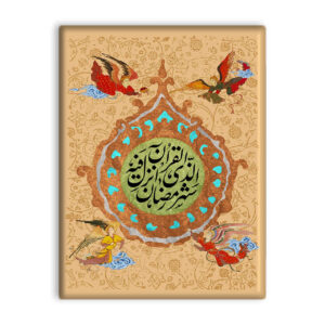 Carreau Décoratif Islamique – Verset Coranique