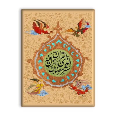 Carreau Décoratif Islamique – Verset Coranique