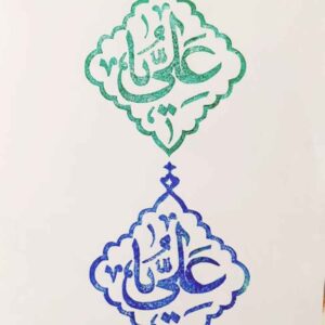 Tampon islamique fait main avec calligraphie Ya Ali sur linoléum