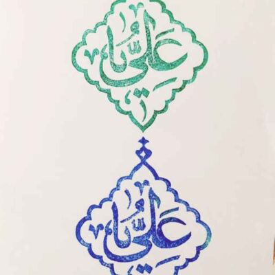 Tampon islamique fait main avec calligraphie Ya Ali sur linoléum