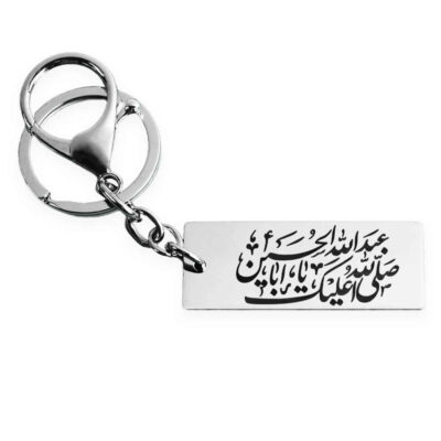 Porte-clés islamique en acier – Calligraphie Ya Aba Abdillah Al Hussain