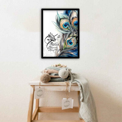 Art sur toile islamique – Impression de Wa In Yakad avec un motif de plume de paon (Encadré)