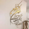Islamic Wall Sticker Mirror Effect with Wa In Yakad Calligraphy