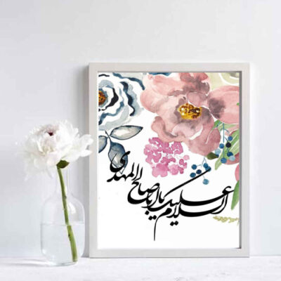 Art sur toile islamique – Impression de Ya Aba Salih al-Mahdi (Encadré)