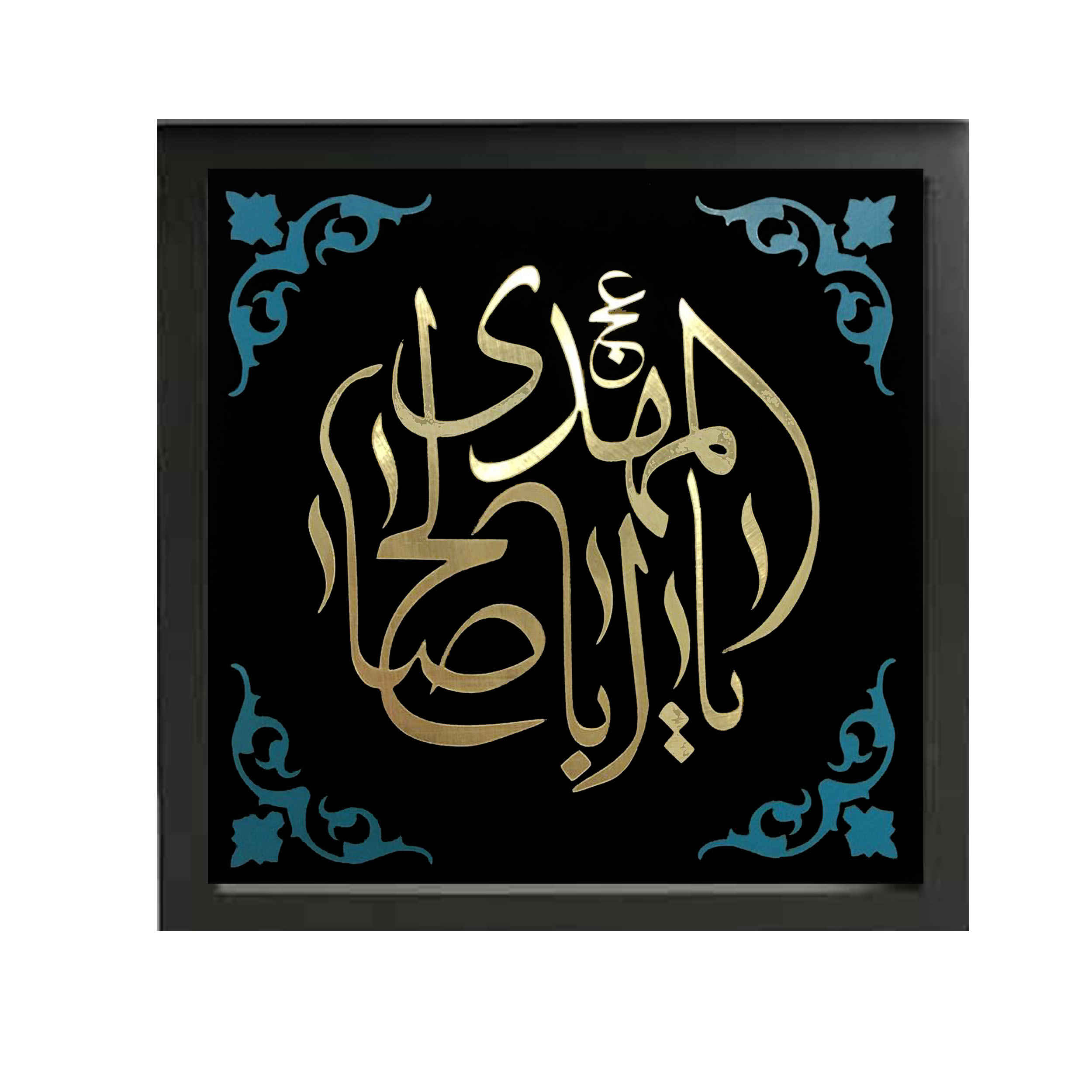Art sur toile islamique - Impression de Ya Aba Salih al-Mahdi (Art mural encadré)