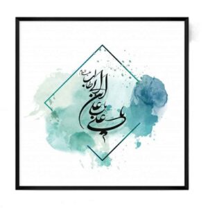 Art sur toile islamique – Impression de Ya Ali Ibn Abi Talib (Art mural encadré)