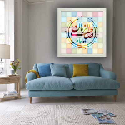 Art sur toile islamique – Impression de Ya Sahib Al Zaman (Art mural encadré)