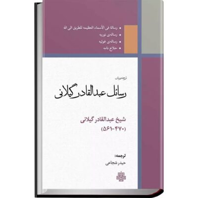 Rasael-e Abd al-Qadir al-Jilani Livre (Farsi)