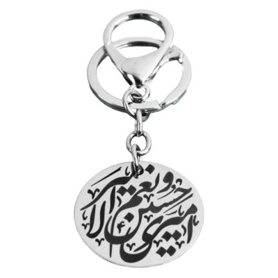 Porte-clés islamique en acier – Calligraphie Amiri Hussain