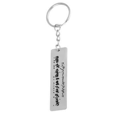 Porte-clés islamique en acier – Calligraphie Hu Al Arhamor Rahemin