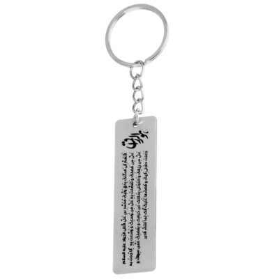 Porte-clés islamique en acier – Calligraphie Hu Al Razzaq