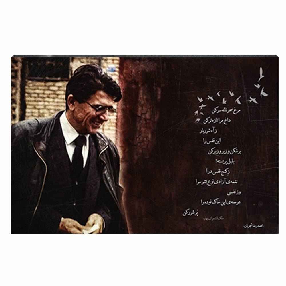 Affiche murale en bois - Shajarian Morghe Sahar