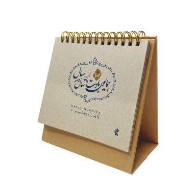 Carnet de planification mensuelle persan avec papier artisanal