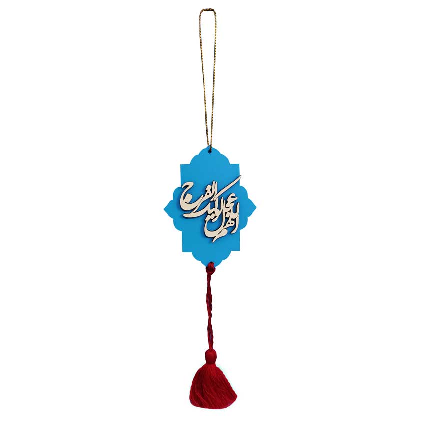 Pendentif de Voiture Islamique Suspendu Allahuma Ajil Liwaliyka Alfaraj