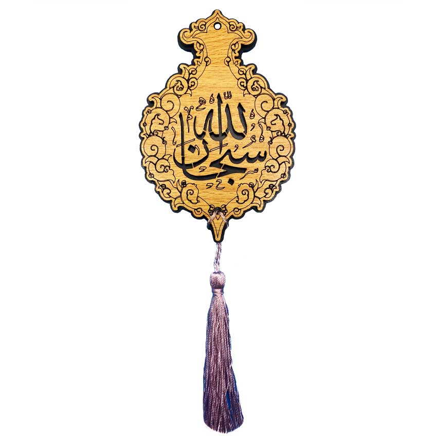 Pendentif de Miroir Arrière-Vue de Voiture Islamique Suspendu avec Subhan Allah