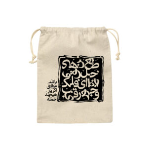 Sac de rangement en coton à cordon – Écologique et réutilisable