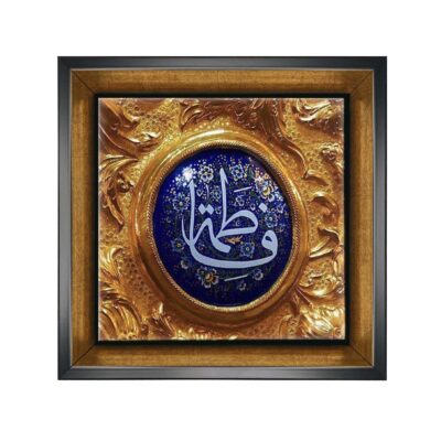Carreau Décoratif Islamique Encadré – Ya Fatima Golden