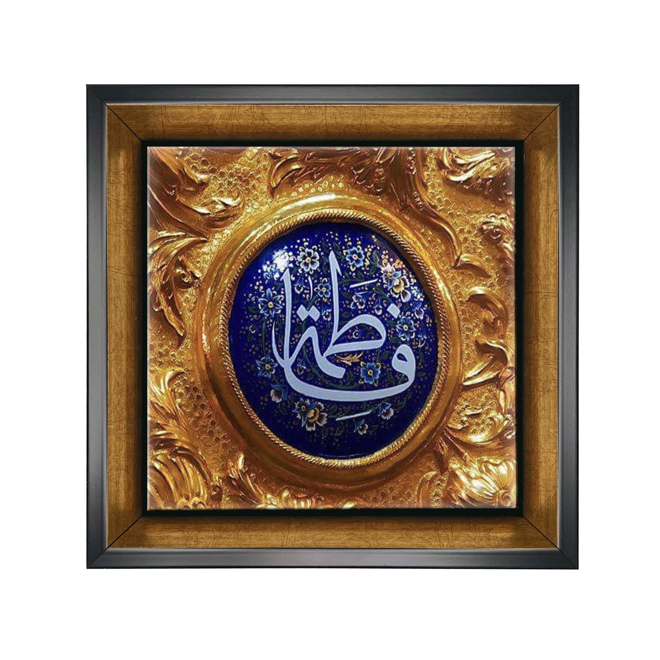 Carreau Décoratif Islamique Encadré - Ya Fatima Golden