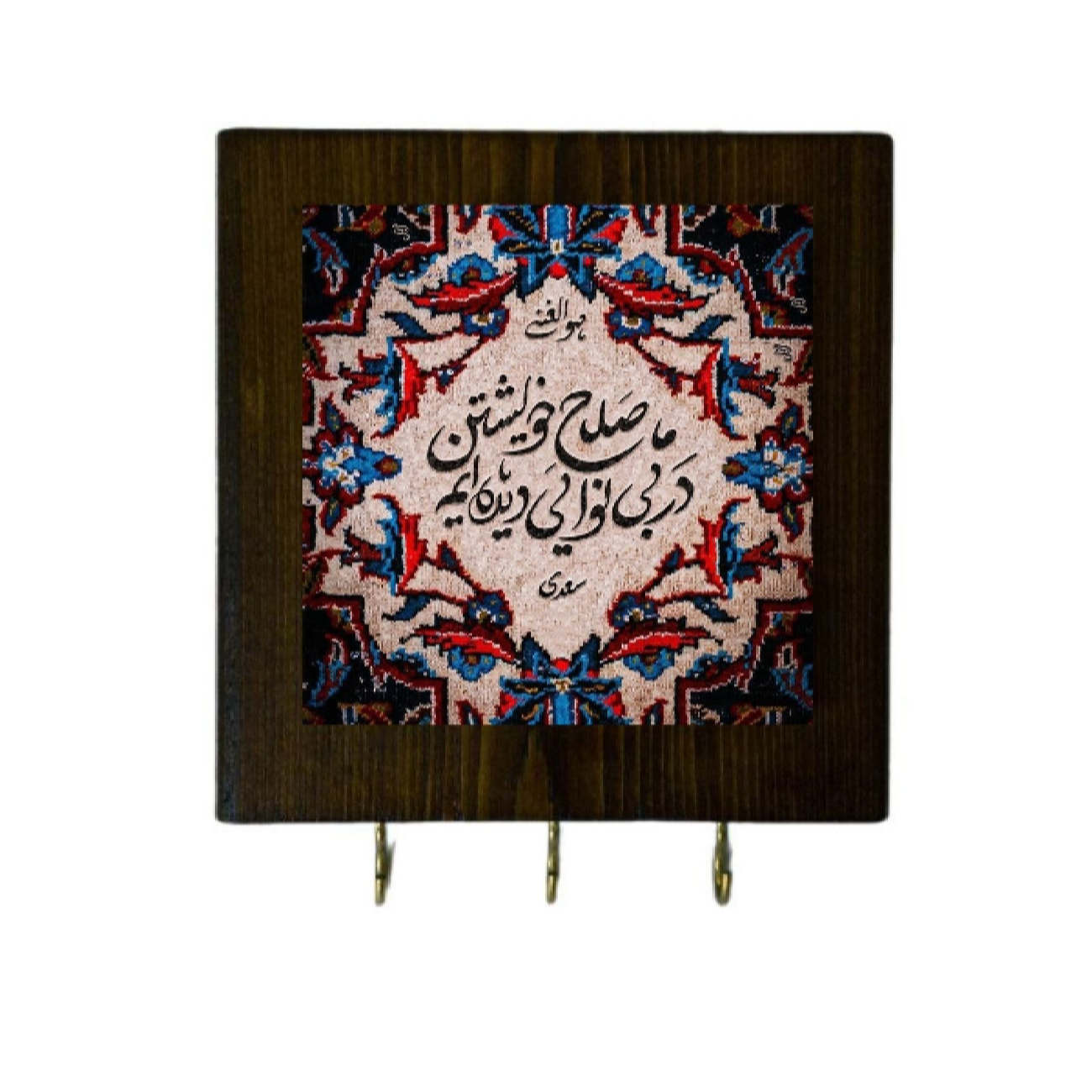 Porte-clés mural en bois et céramique persan avec poème de Saadi
