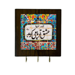 Porte-clés mural en bois et céramique persan avec design de carreau avec poème de Rumi