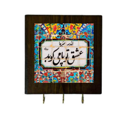 Porte-clés mural en bois et céramique persan avec design de carreau avec poème de Rumi