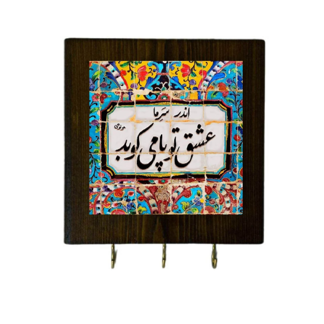Porte-clés mural en bois et céramique persan avec design de carreau avec poème de Rumi