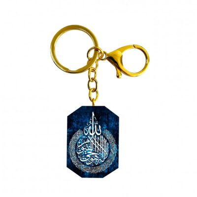 Porte-clés islamique en résine – Calligraphie luminescente Ayat al-Kursi