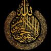 Bijou islamique pour chiites avec Hirz de l'Imam Jawad en acier