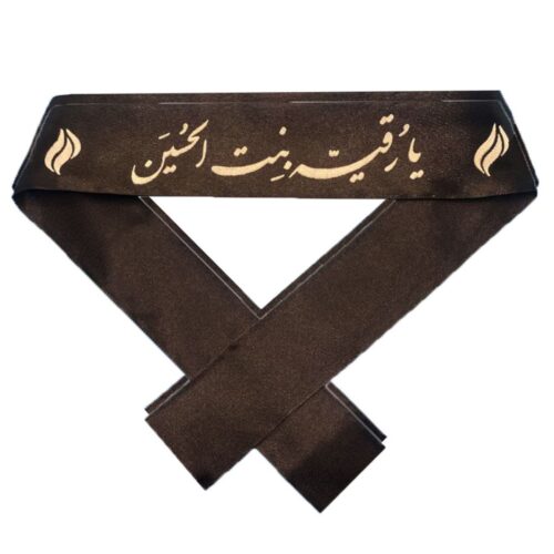 Bandeaux Islamique Shia pour Musulmans Shia – Ruqayya Bint Hussain (20x)