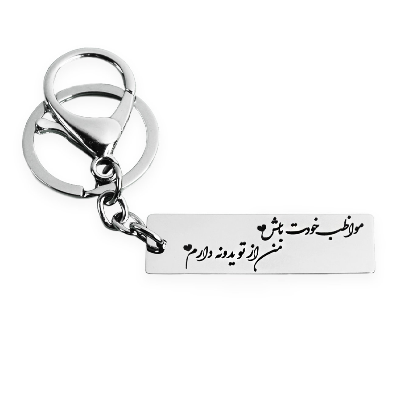 Porte-clés en acier persan - Calligraphie romantique modèle Take Care